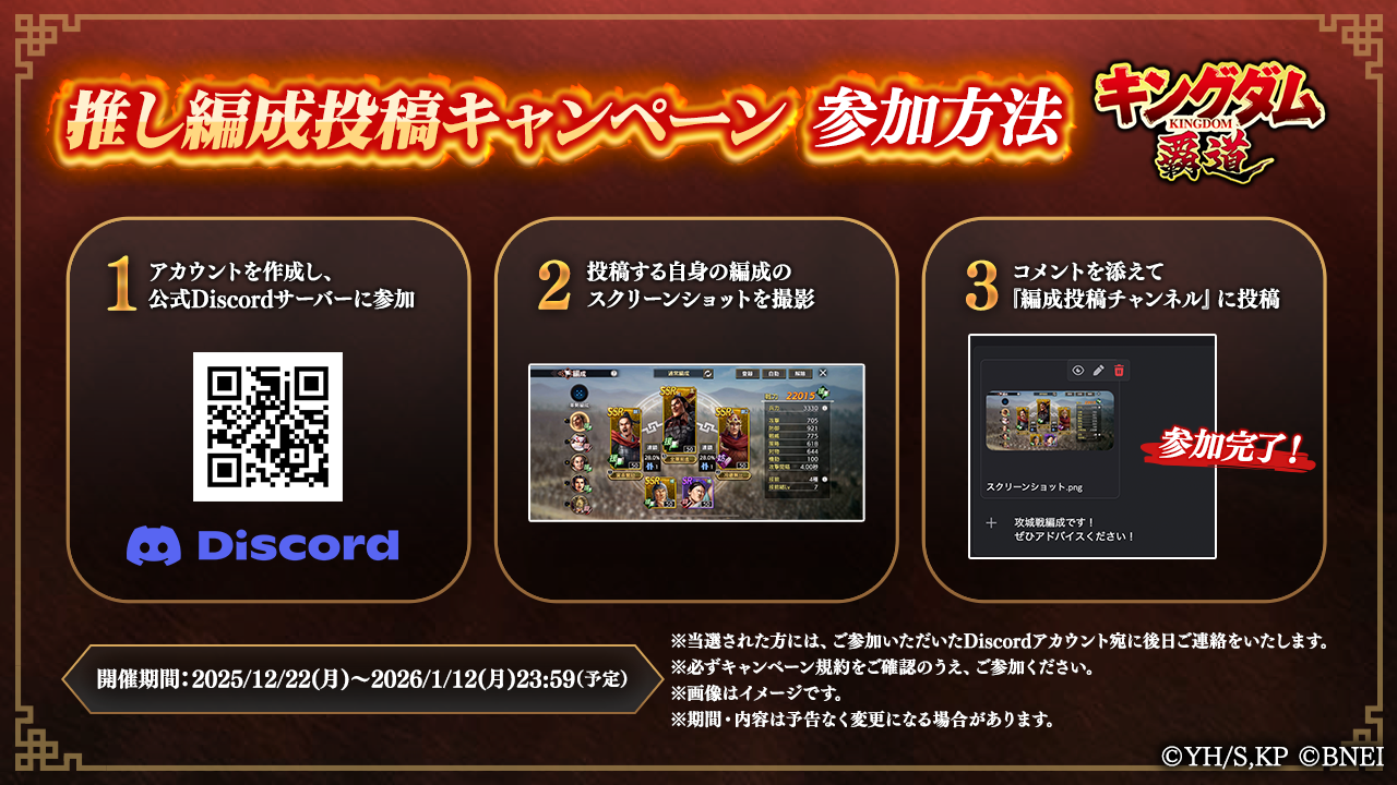 推し編成投稿キャンペーン参加方法