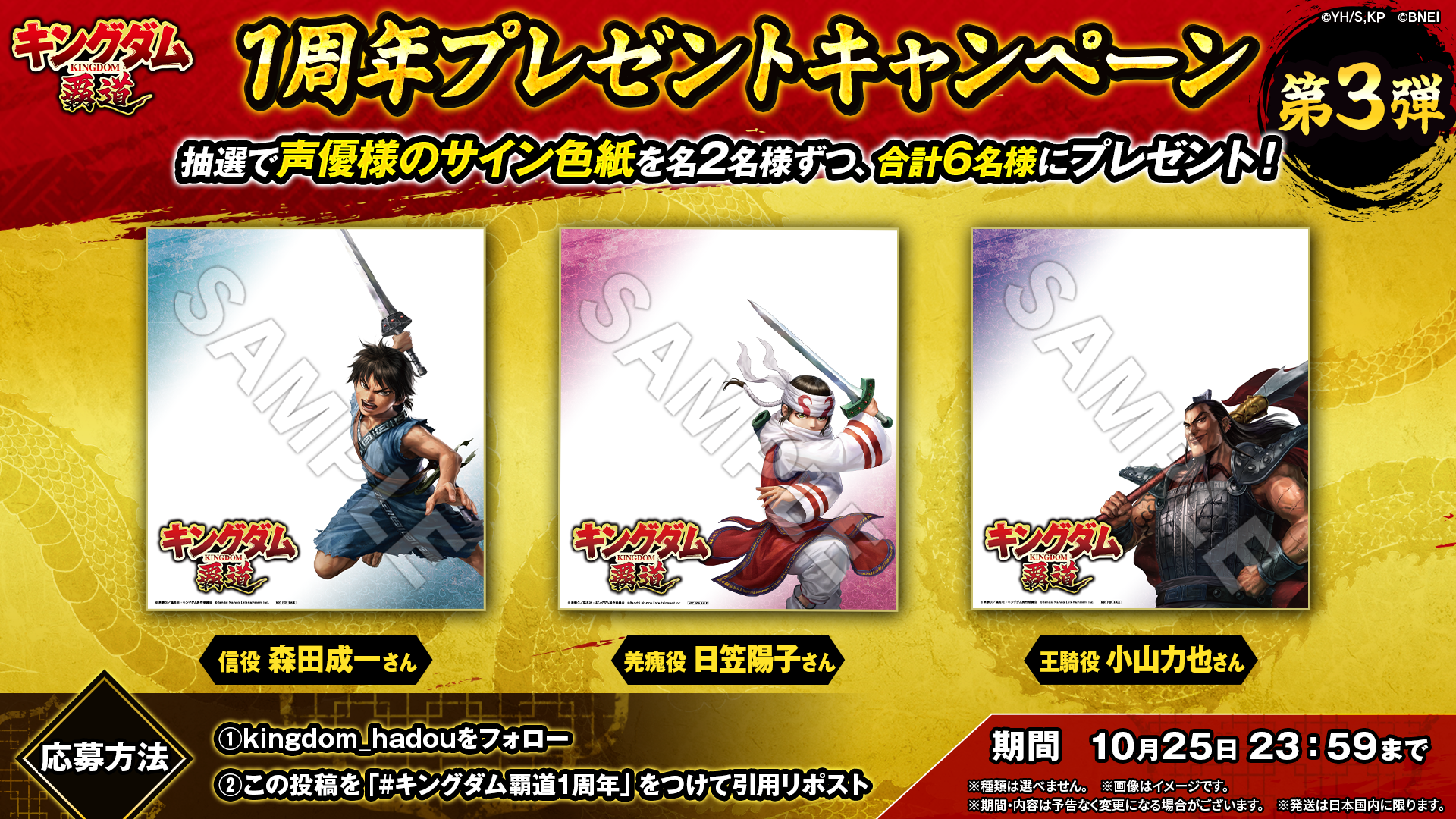 キングダム覇道　王騎　サイン色紙 声優のサイン入り色紙が当たる！「キングダム 覇道」1周年プレゼント