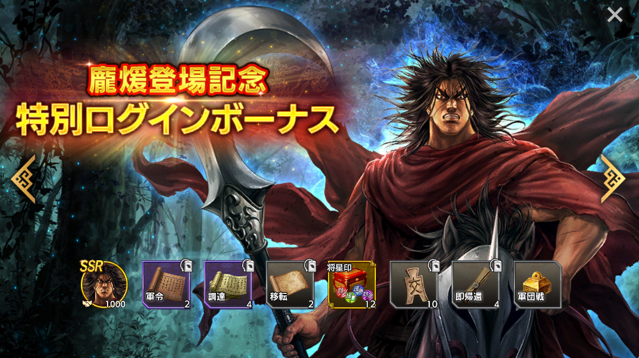 開発レター2026年7月｜INFORMATION｜キングダム 覇道 | 戦略
