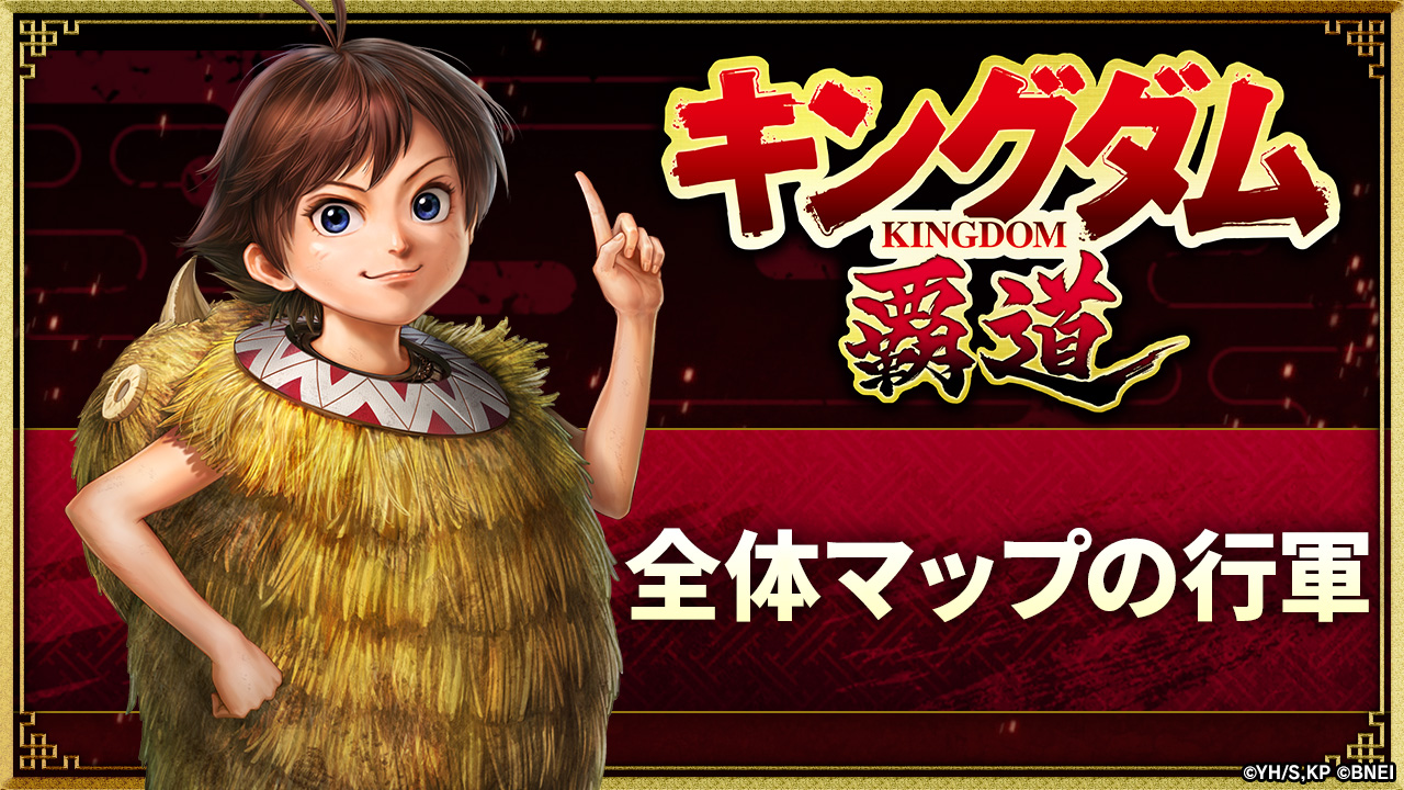 【Tips】全体マップの行軍タイトル